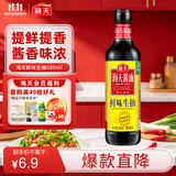 海天 鲜味生抽酱油500mL 经典系列 原粒黄豆酿造酱油点蘸提鲜凉拌