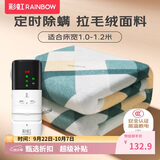 彩虹【高温断电】单人智能定时除螨拉毛绒电热毯电褥子1.8*1.0米