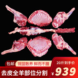 好袁頭内蒙古散养羔羊肉生鲜烧烤全羊整只白条全羊火锅礼盒装送礼 去皮全羊部位分割20斤