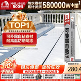 雨虹防水耐候可外露 自粘防水卷材 屋顶防水漏水补漏材料  1*10米
