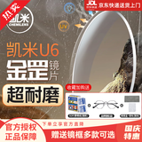 凯米镜片U6防蓝光1.74高清双非球面超薄U6X金罡U2近视眼镜片配高度数 凯米U6金罡超耐磨防蓝光+送镜框 1.74(超薄)