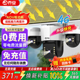 乔安（JOOAN）4g三摄太阳能摄像头AI室外终身免充值流量无电无网免插电远程监控器家用360度无死角带全景夜视