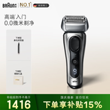博朗朱一龙同款剃须刀电动9系跃动版刮胡刀往复式剃须刀送老公千 元送男朋友生日礼物