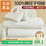 无印良品A类100%新疆棉花被子 二合一子母被秋冬被芯棉被 厚10斤200*230cm