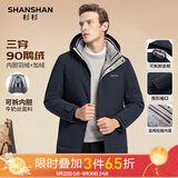 SHANSHAN杉杉【可拆帽】鹅绒羽绒服男冬季加厚休闲爸爸装保暖内胆外套