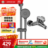 箭牌（ARROW）简易淋浴花洒家用浴室挂墙式手持沐浴器喷头可升降AE3263GGW-P