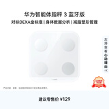 华为（HUAWEI）智能体脂秤3蓝牙版凝霜白 人体成分检测算法13项身体数据监测半身测脂家用体重秤减重减肥电子秤