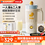 蓝宝（BLAUPUNKT）迷你破壁机豆浆机小型1人-2人豆浆杯便携式 家用全自动免煮免过滤五谷杂粮豆奶机榨汁机辅食机MJ02 【1-2人用】热饮450mL/冷饮500mL