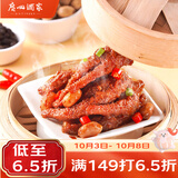 广州酒家豉椒虎皮凤爪（微微辣）200g 鸡爪预制菜 早茶点心 粤菜速食 零食
