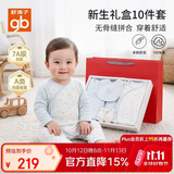 好孩子（gb）婴儿衣服新生儿礼盒儿童连体衣宝宝满月礼盒婴儿纯棉内衣套装礼盒