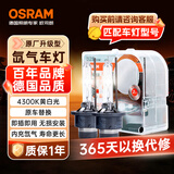 欧司朗（OSRAM）汽车氙气大灯疝气灯泡 经典版套装 原厂升级型 D2S 2只装