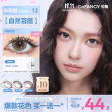 可糖（COFANCY）美瞳半年抛大直径网感扩瞳彩色隐形眼镜2片装 美式芭比0度