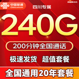中国联通流量卡手机卡电话卡5G全国通用无限流量永久长期联通流量卡纯上网低月租 仅发四川39元240G+200分钟全国通用长期套餐