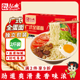 弘威牌面条 全蛋面2斤 广式鸡蛋面云吞面挂面非油炸面饼独立包装