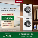 美诺（Miele）【小金刚ProMax】欧洲进口洗烘套装11KG洗衣机WCN691+10KG干衣机TCH791（支持鸿蒙智联） 小金刚Pro Max 洗烘套装 +899升级抽屉叠加件