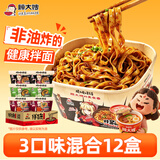顾大嫂非油炸干拌方便面桶装12盒1245g速食整箱三口味混合零食夜宵泡面