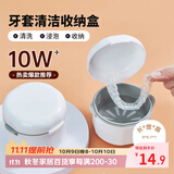 Daisy Leaf 保持器收纳器清洗盒 牙套盒牙齿矫正器收纳盒 假牙清洁清洗盒