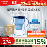 碧然德（BRITA）过滤净水器 家用滤水壶 净水壶 海洋系列 3.5L（蓝）+专家版滤芯5枚 环保加固包装
