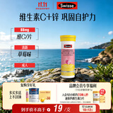 Swisse斯维诗 维生素C+锌泡腾片 巩固自护力 成人运动营养 草莓味 10片