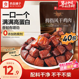 良品铺子拇指风干鸡肉100g 鸡肉干颗粒高蛋白健身减脂餐休闲零食