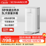 心想（SCISHARE） 即热式饮水机台式饮水家用搭配净水器速热小型中秋送礼4段水温电热水壶S2301 即热型白色 即热型