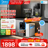 美的（Midea）净水器家用1200G流速母婴直饮机厨房台下式RO反渗透加热一体机餐边柜壁挂式管线机华凌全屋套装 【性能款】秒速即热管线机+净水器