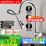 华帝（VATTI）厨房龙头 抽拉式三功能水槽洗菜盆水龙头冷热304不锈钢 062100-JD