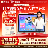 作业帮AI学习机P60焕新版【价保11.11_现货次日达】2026最新款学生平板电脑学练机一体机早教机家教机 P60Ultra焕新版【6+256G】伴学岛升级款