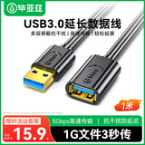 毕亚兹 USB3.0延长数据线公对母 1米 高速传输数据连接线 电脑U盘鼠标键盘打印机充电器加长线 黑XL18