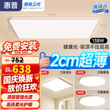 惠普客厅大灯具套餐三室两厅吸顶灯led普瑞护眼智能中山臻之光包安装