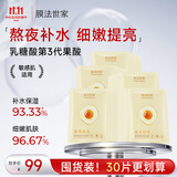 膜法世家嫩滑细致鸡蛋面膜30片 补水保湿细致毛孔熬夜提亮含附件