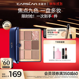 卡姿兰（Carslan）大眼睛焦点九色眼影盘一盘多用淡妆初学03微醺粉棕#16g生日礼物女