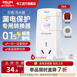德力西（DELIXI） 漏电保护开关 大功率空调插座家用漏电保护器空开漏保断路器 【即插即用款】16A漏电保护插座