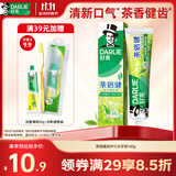 好来（DARLIE）原黑人茶倍健龙井绿茶牙膏清新口气去臭固齿护龈改善口腔问题140g
