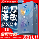 杜蕾斯（durex）避孕套安全套延时战甲四合一30只情趣用品超持久防早泄敏感