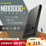 NITECORE奈特科尔NB10000 GEN2充电宝碳纤维超薄超轻移动电源【3C认证】