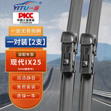 一途（YITU）适用于现代ix25【2020款至今】雨刷器/雨刷/雨刮原厂原装A级胶条