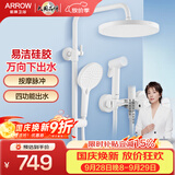 箭牌（ARROW）淋浴花洒套装硅胶除垢增压莲喷头升级下出水洗澡沐浴手持顶喷全套 K100奶白四功能花洒AE34168MMKW