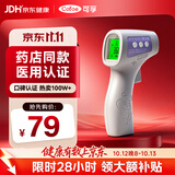 可孚温度计电子体温计宝宝额温枪精准体温枪婴儿专用测温仪-充电