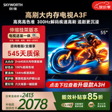 创维电视55A3F 55英寸【伸缩挂架送装一体】144Hz高刷2+64GB大内存4K高清平板电视一级能效家电
