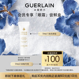 娇兰（Guerlain）回购券 帝皇蜂姿修护眼霜3ml新版眼霜试用装 小样护肤品