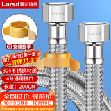 莱尔诗丹（Larsd）304不锈钢进水软管200CM马桶进水管热水器冷热通用上水管BH620