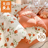 无印良品全棉四件套 长绒棉双人床上用品被套200*230cm 石榴红了