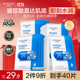 水密码玻尿酸钠补水保湿面膜20片*25g/片男女士通用滋润护肤品出游必备
