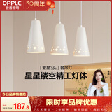 欧普照明（OPPLE）LED吊灯餐吊灯三头吸顶餐吊灯现代简约创意吧台繁星 另购E27光源
