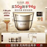 怡丽丝尔（ELIXIR）【官方正品】紧塑带面霜50g 4周紧致抗皱保湿淡纹生日礼物女