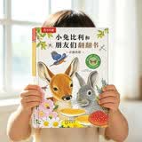 小兔比利翻翻书小鹿丹尼可点读幼儿早教0-1-3岁宝宝认知翻翻书 儿童中英双语睡前故事书启蒙益智玩具洞洞翻翻机关书