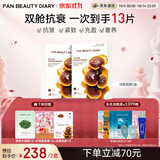 Fan Beauty Diary灵芝油膏面膜10片【2盒装】 抗皱紧致补水滋养修护 生日礼物