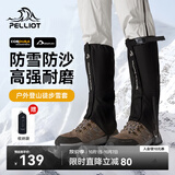 伯希和（Pelliot）雪套户外徒步保暖防水防沙CORDURA耐磨腿套鞋套16403944黑色L码
