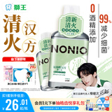 狮王（Lion）NONIO汉方漱口水2瓶组合 随机发货檀健次同款